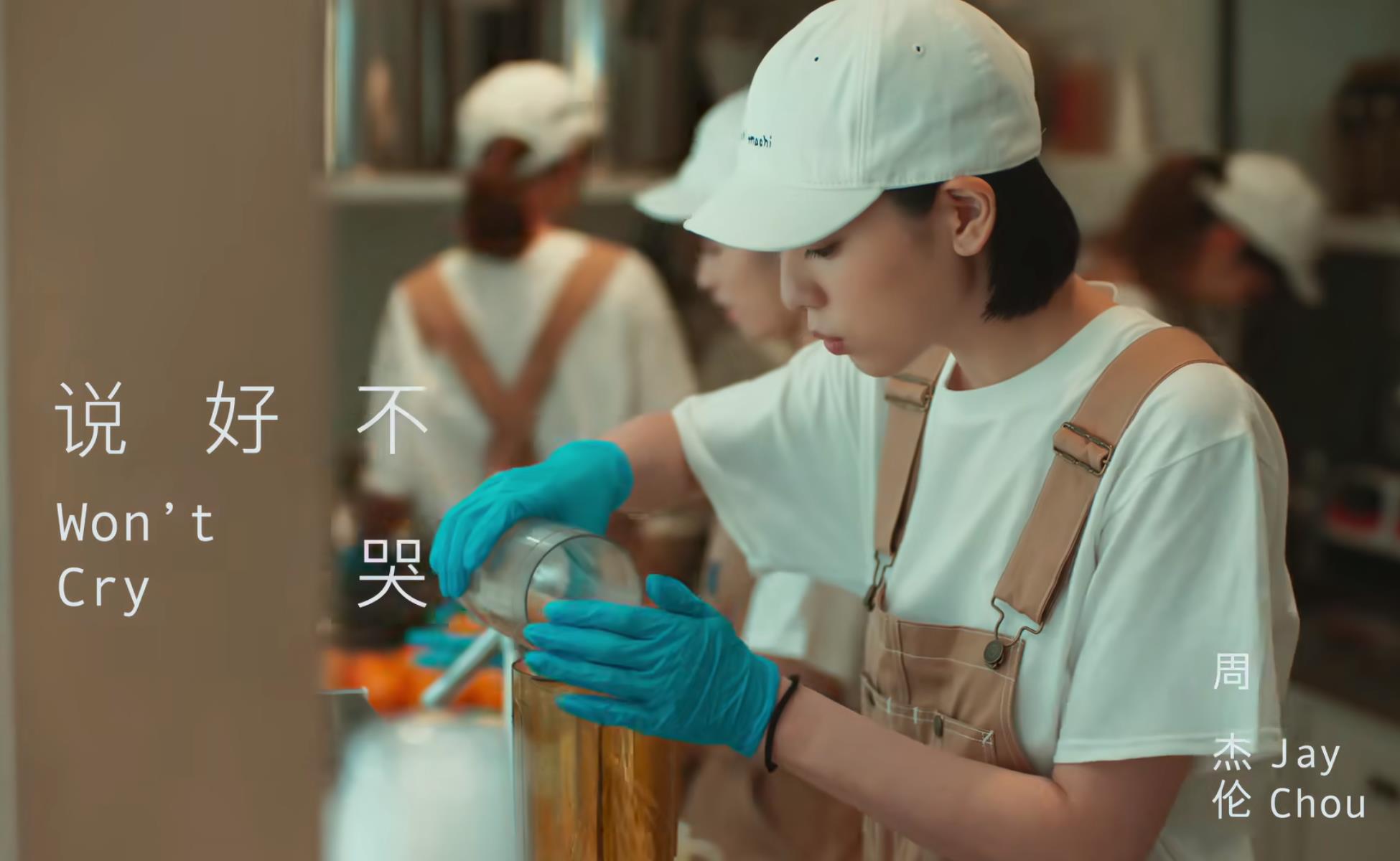 《说好不哭》MV 周杰伦&五月天阿信【最伟大的作品】专辑...