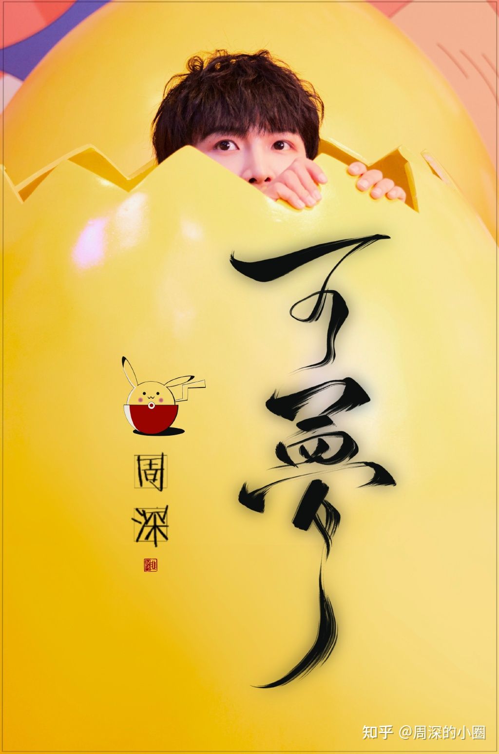 《可梦》宝可梦&周深 25周年曲 动画MV正式上线！