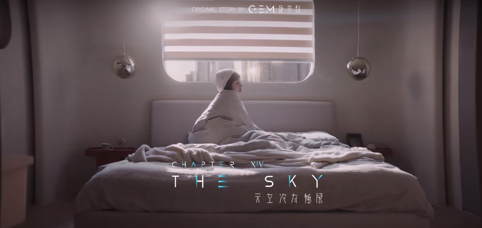 《天空没有极限》G.E.M.邓紫棋 官方MV | 启示录REVELATION