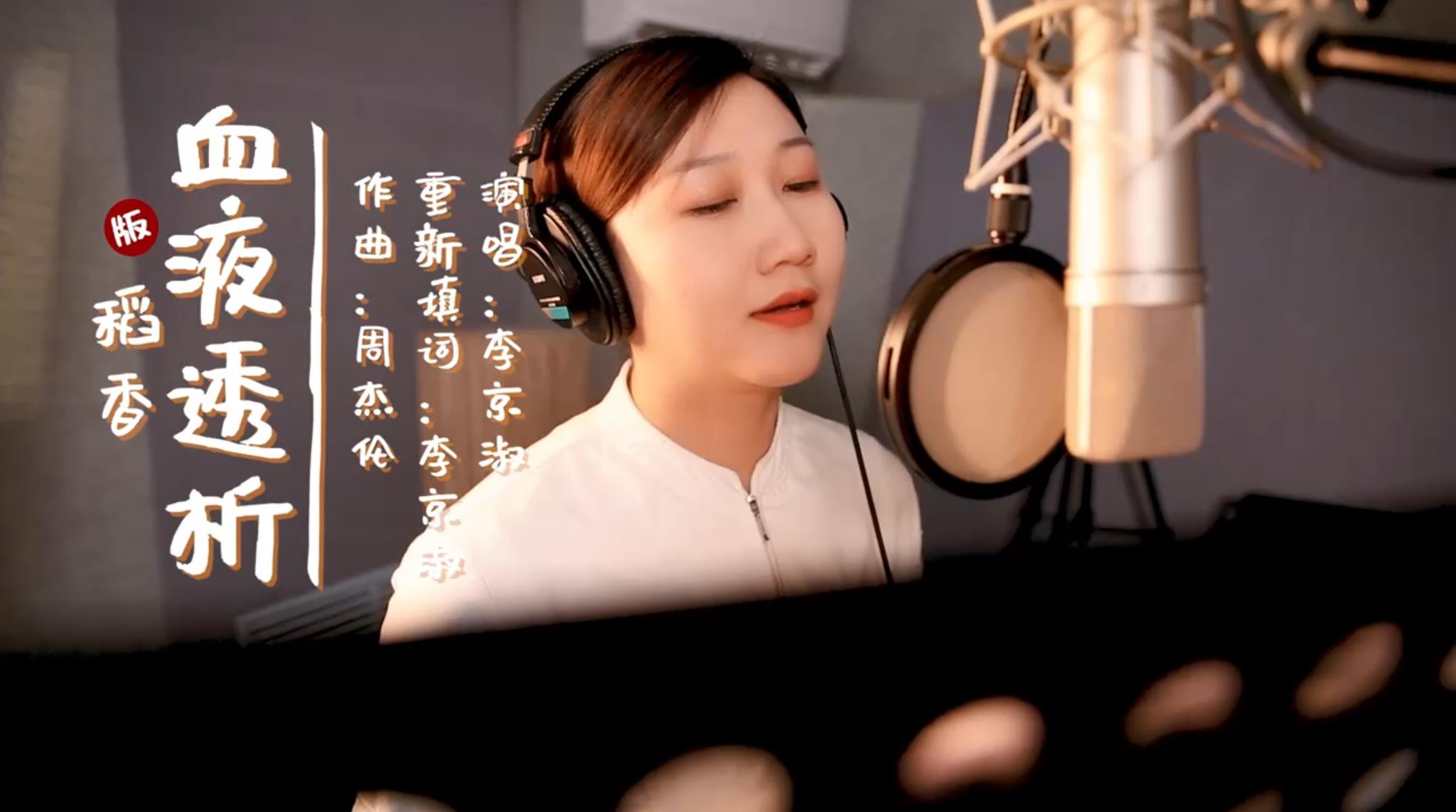 血液透析版《稻香》来自哈医大二院血液净化中心李京淑...