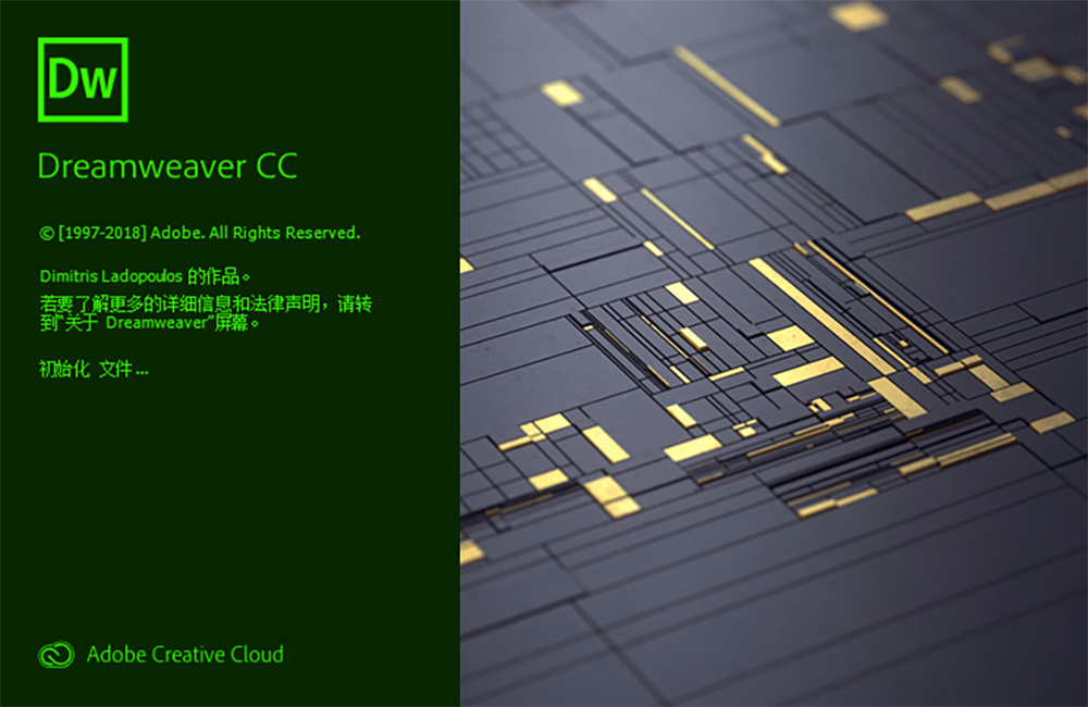 Adobe Dreamweaver CC 2019中文和谐版