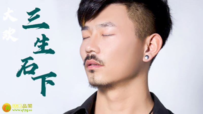 《三生石下》漂泊的两颗心始终无处靠岸。