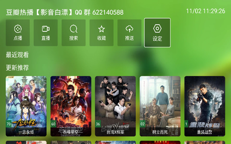 Fongmi 蜂蜜影视 TV/手机 你的追剧神器。